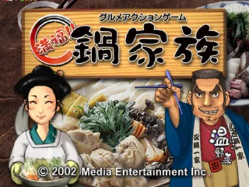 Gourmet Action Game - Manpuku!! Nabe Kazoku (JP) screen shot title